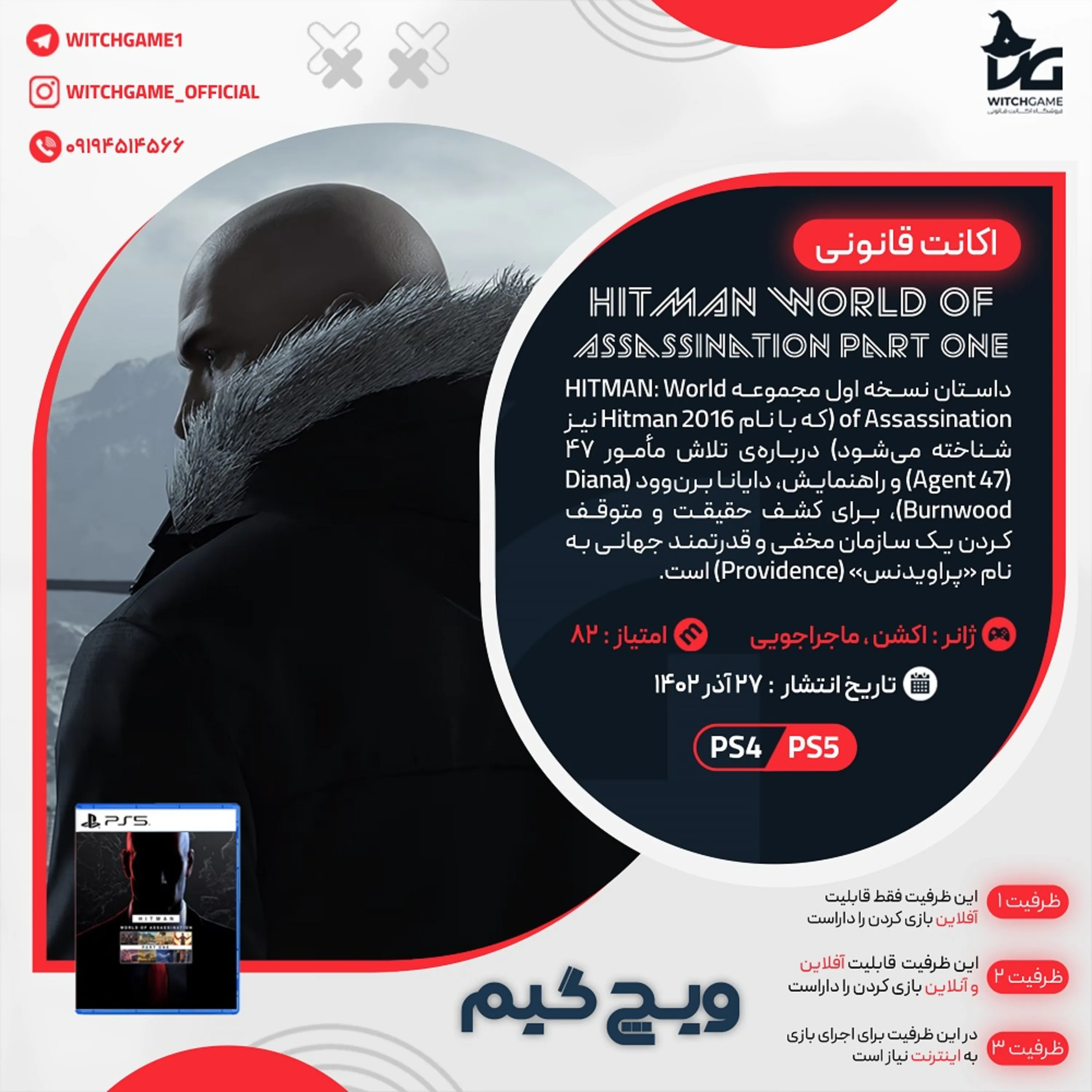 اکانت قانونی HITMAN World of Assassination Part One برای PS5 و PS4